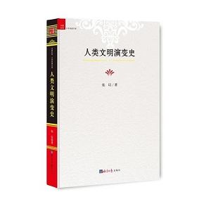 经典畅销书「 世界文明史 」收藏分享