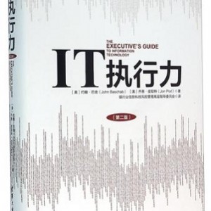 经典畅销书「执行力是训练出来的」高清分享