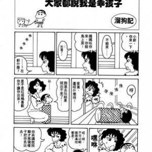 蜡笔小新全集漫画