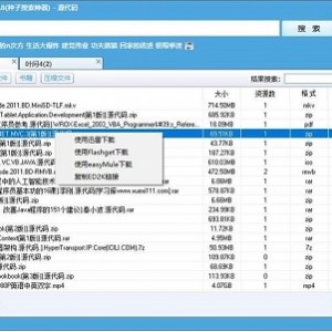 磁力搜索软件电脑版