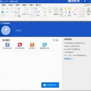 全球6亿以上都在用的【福昕PDF】编辑器！以破解直接安装即可！