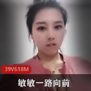 敏敏一路向前：精彩视频合集，实力派表演者，身材性感+才艺表演，给你无尽惊喜！