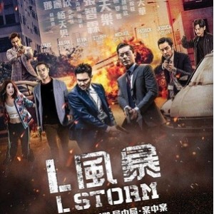 《反贪风暴5》4KGstorm游戏模式：极致体验，时间有限！