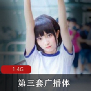 《90后青纯美少女示范中学生第三套广播体C，性感裸感身材，舞蹈才艺边跳衣服》