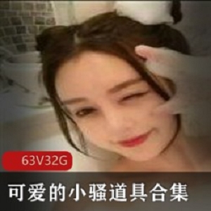 斗鱼可爱小骚的反差婊紫薇：男士绅士的亲密交流体验！