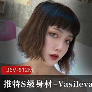 推特妹子VasilevaS级身材私拍教育资源36V812M不容错过