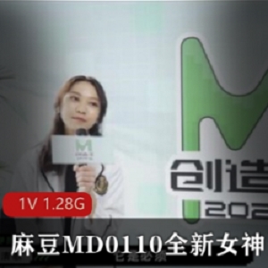 女神蘇清歌的全新麻瓜豆豆MD0110