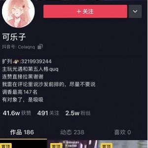 “可乐子：2.5W粉丝主播，5部露脸视频，3.5G内容，不容错过！”