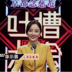 AI吐槽大会：李小璐成焦点！1V-2G制作，时长43分钟，律师团队介入，字幕加持，下水道观看